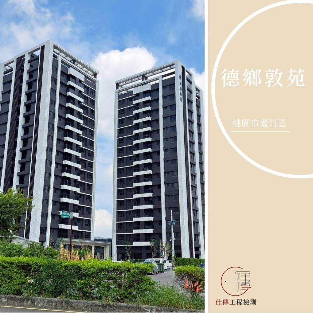 桃園蘆竹 - 德鄉敦