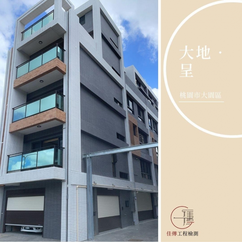 桃園大園 - 大地呈