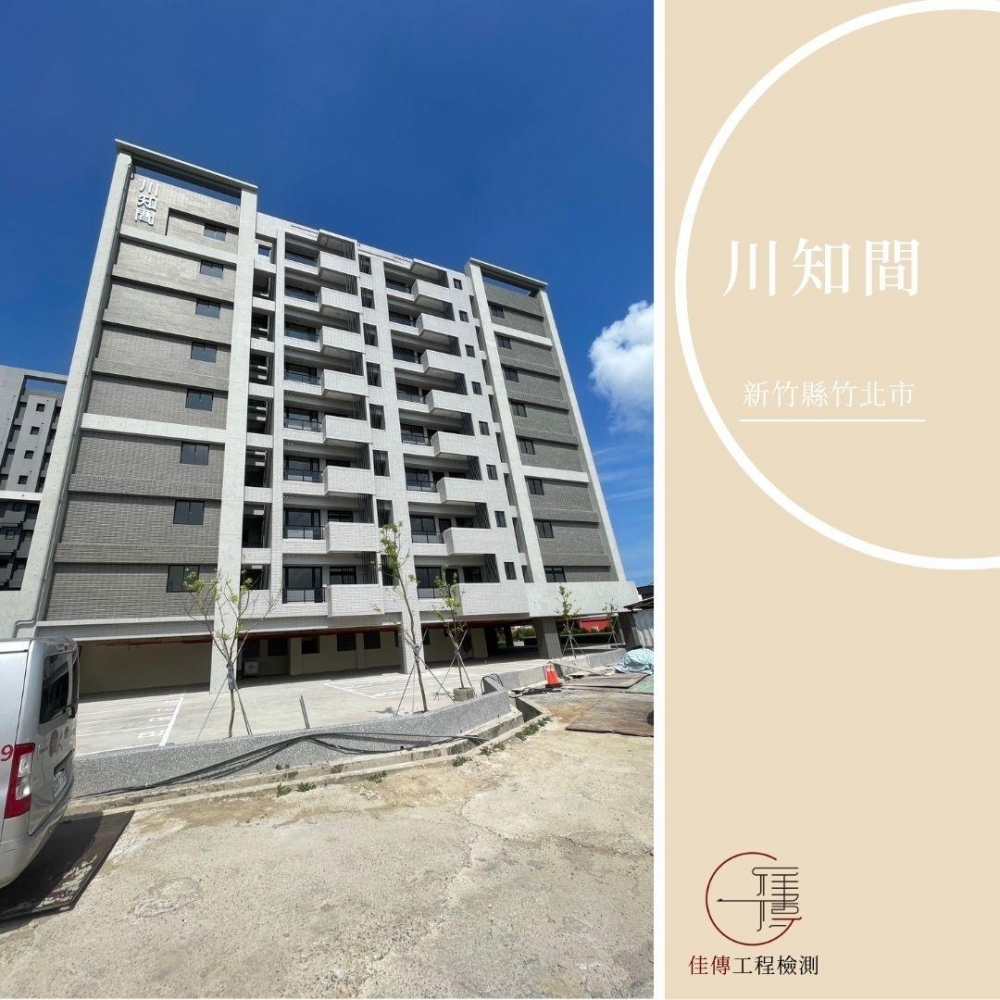 新竹竹北 - 川知間