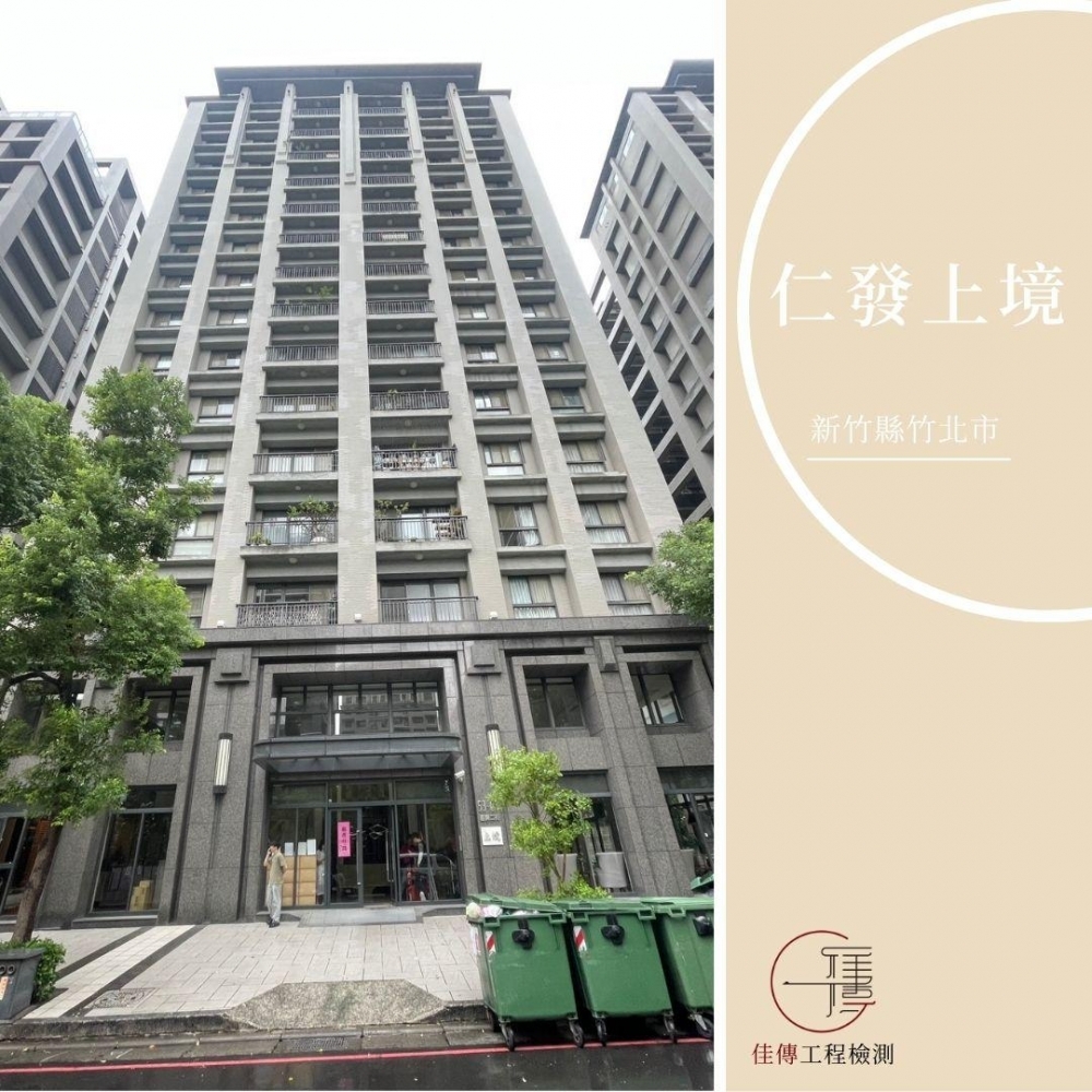 新竹竹北 - 仁發上