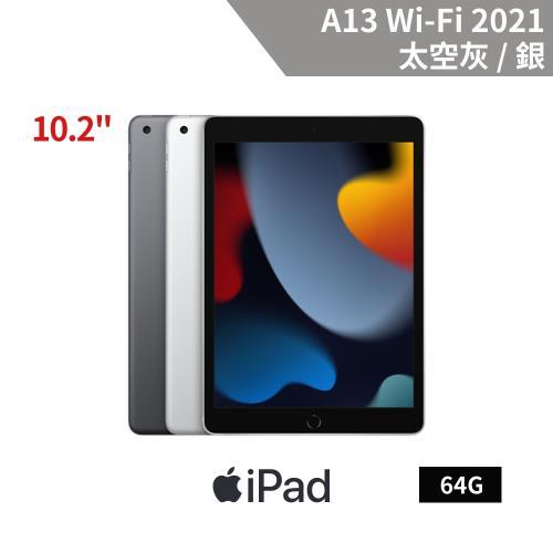 Apple iPad 9 10.2吋 WiFi 2021