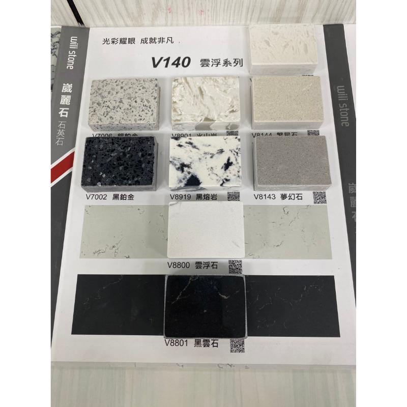 (威麗)石英石