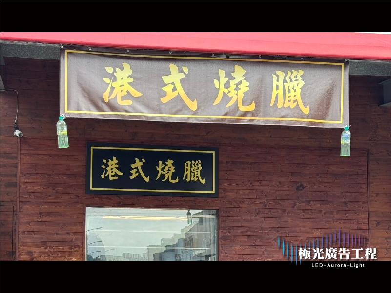 布條 | 帆布
