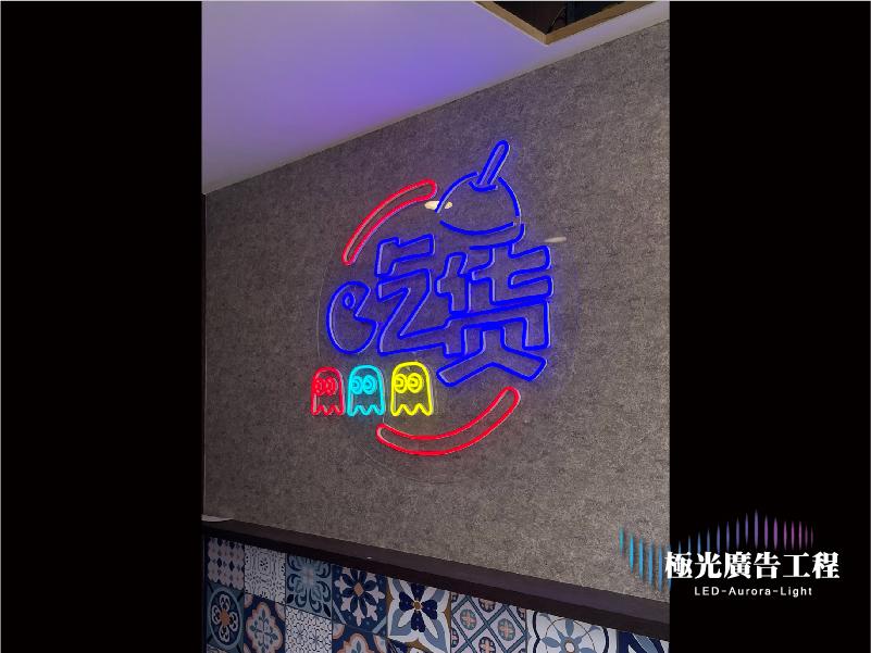 LED霓虹燈