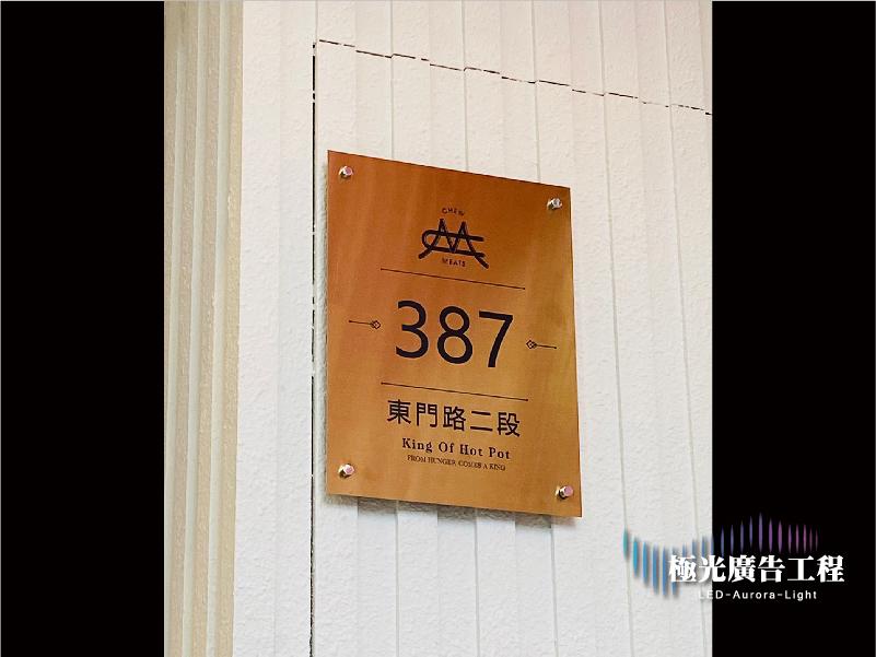 金屬門牌