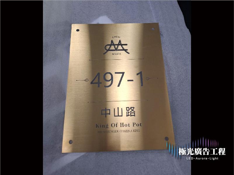 金屬門牌