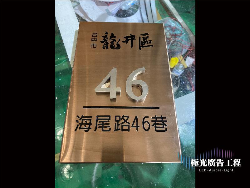 金屬門牌