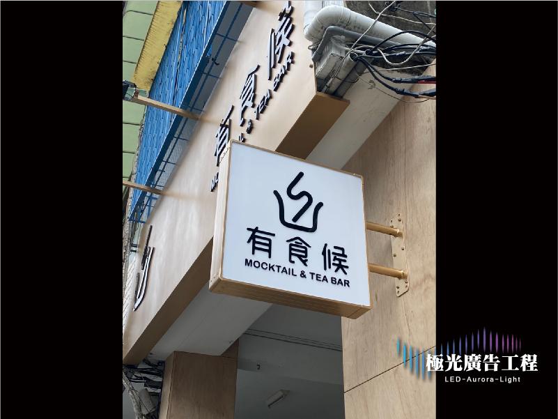 方形招牌 | 燈箱