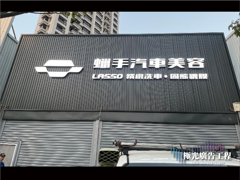 仟納輪燈字