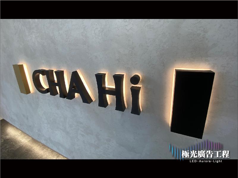 金屬壓克力背光字 | 精密背光字