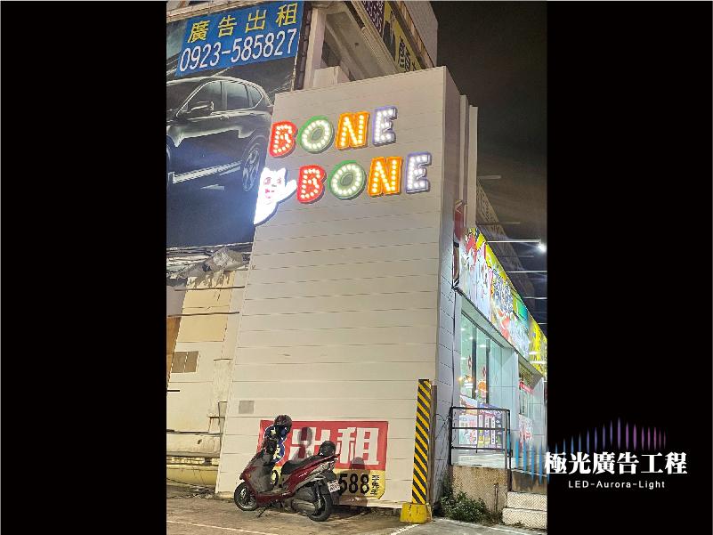 燈泡字