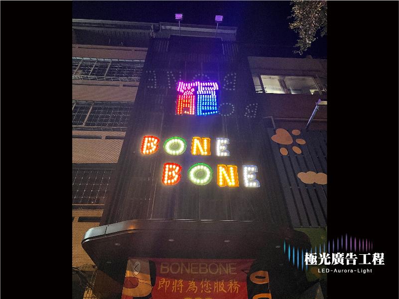 燈泡字