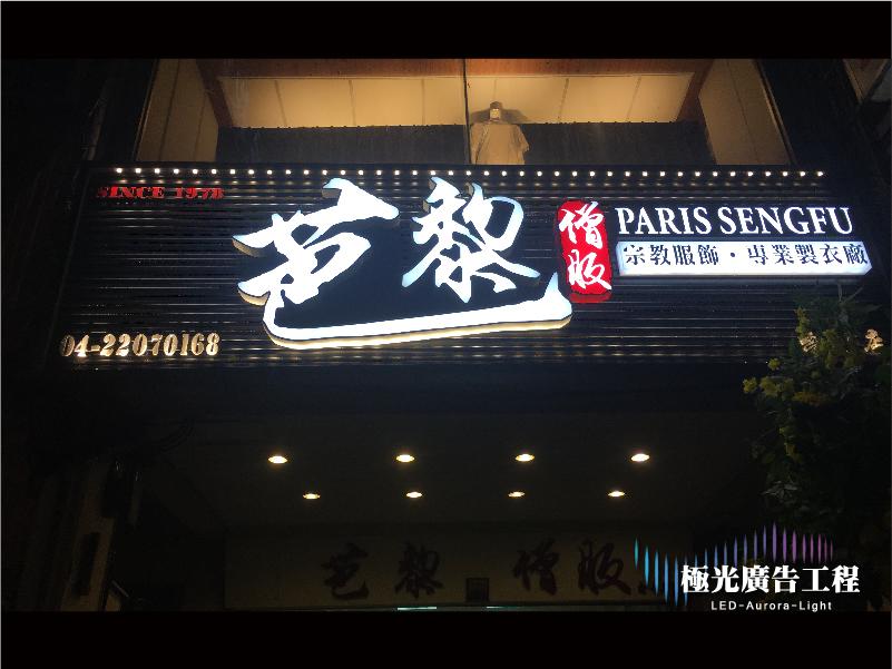 燈殼字 | 燈箱字