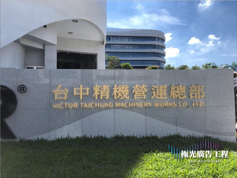 鐵板字 | 實心字