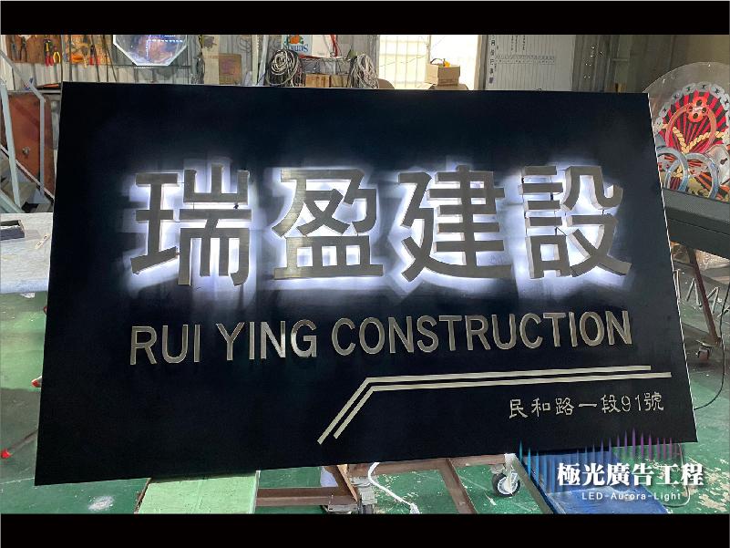 鐵殼背光字