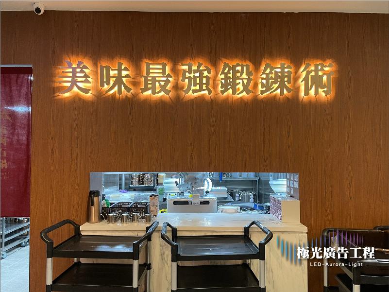 鐵殼背光字