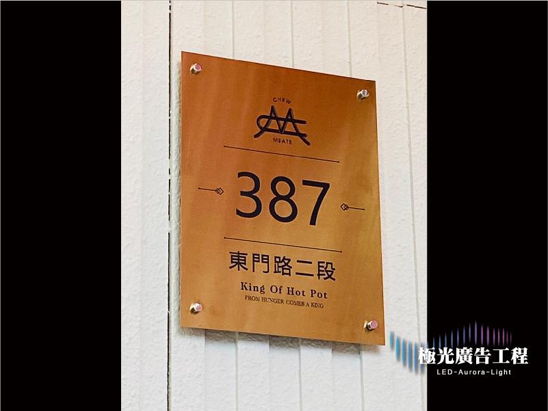 門牌
