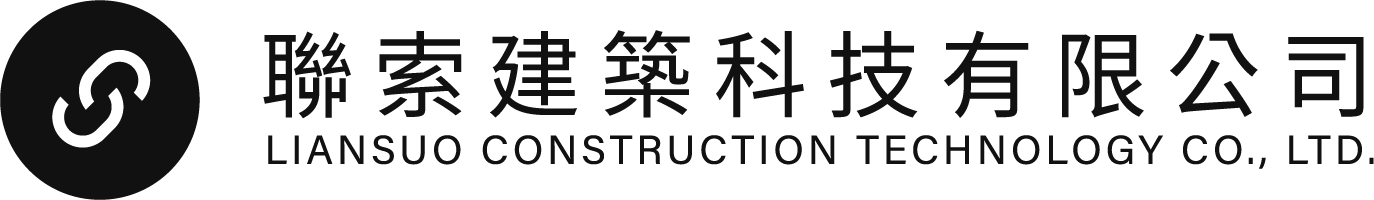 聯索建築科技有限公司-防火建材,防爆建材,桃園防火建材,桃園防爆建材,中壢防火建材