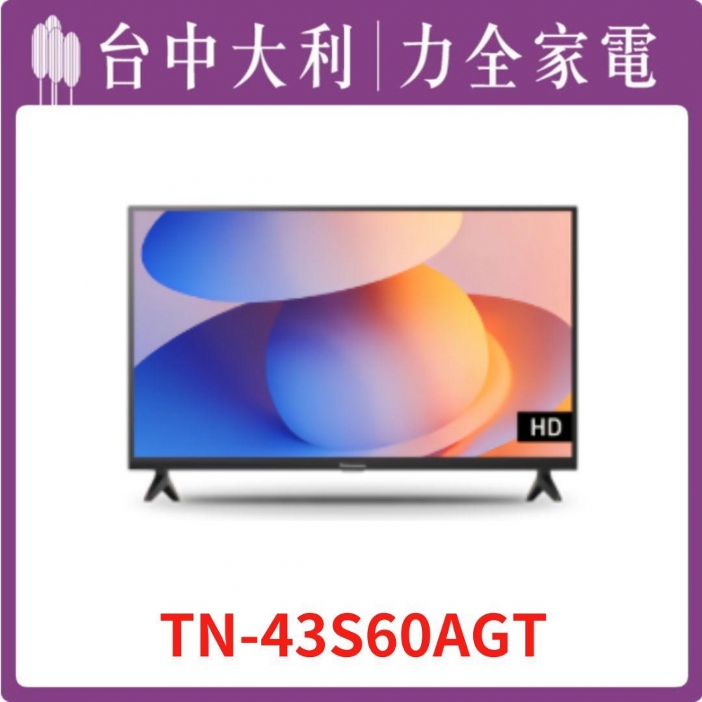 【台中大利】【國際家電】43吋 Full HD,智慧顯示器【TN-43S60AGT】