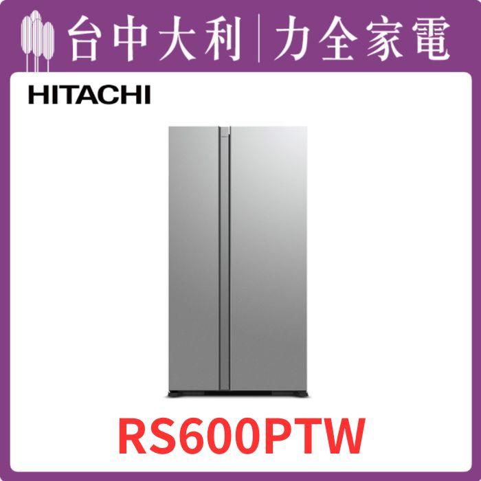  【台中大利】【日立家電】 進口二門玻璃電冰箱【RS600PTW】