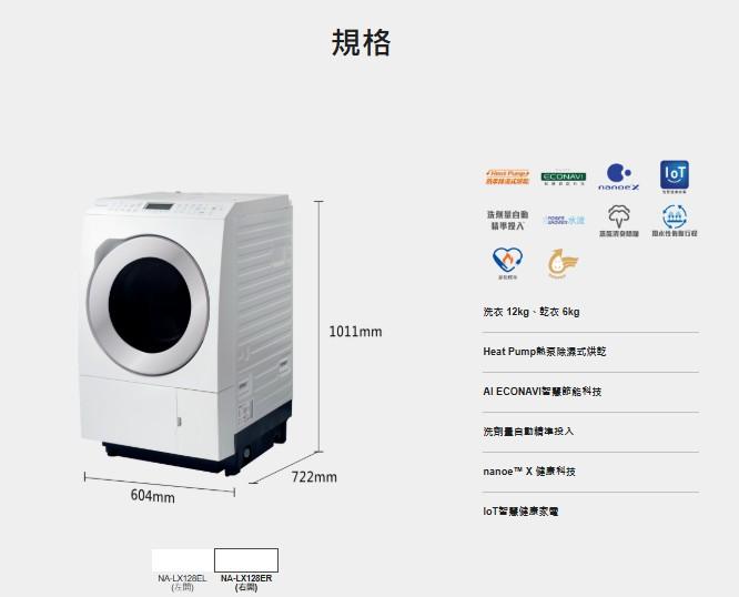 【台中大利】【國際家電】旗艦日本製 洗脫烘滾筒洗衣機<右開>