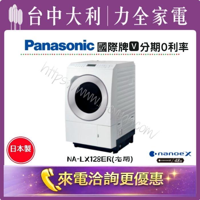 【台中大利】【國際家電】旗艦日本製 洗脫烘滾筒洗衣機<右開>