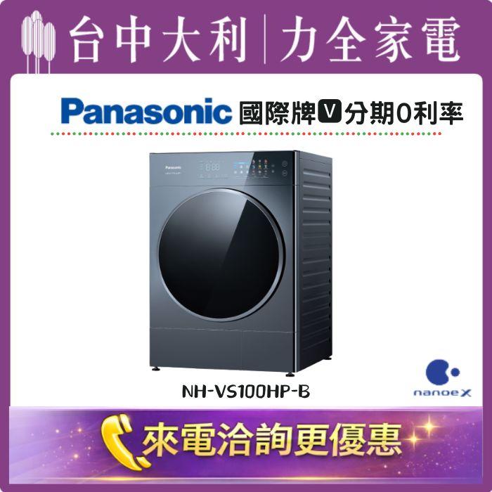 【台中大利】【國際家電】淨護完美 熱泵除濕式乾衣機