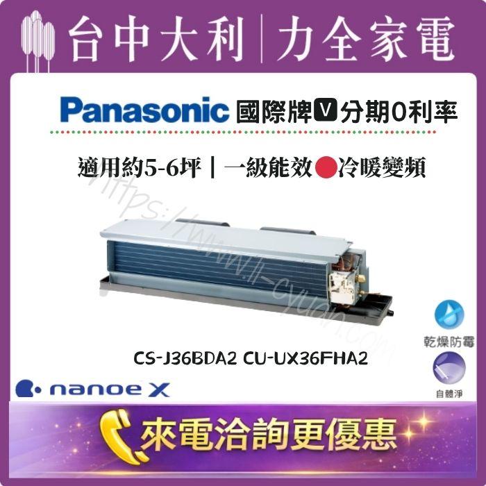 【台中大利】來電優惠｜Panasonic國際牌 搭配UX室外機較省電｜約5-6坪 一級能效▪️
