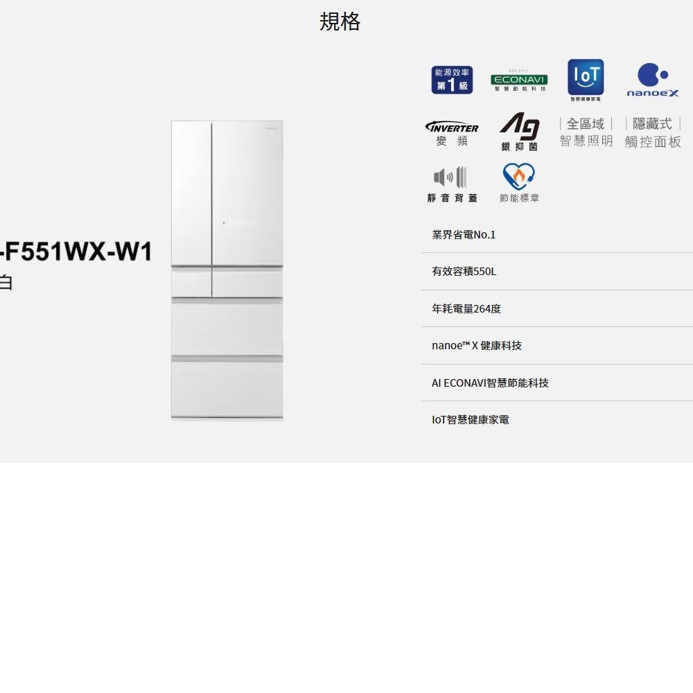 【台中大利】來電享優惠  日系上質系列 無邊框鏡面/玻璃 【NR-F551WX-X1黑/W1白】