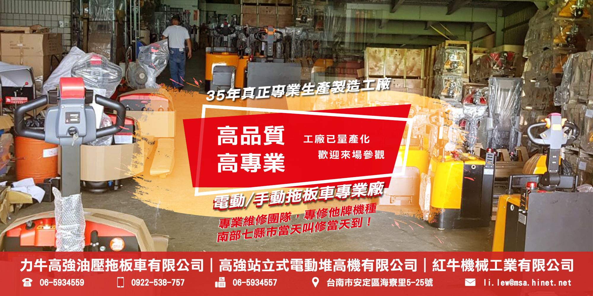力牛高強油壓拖板車有限公司 拖板車 電動拖板車 力牛高強油壓拖板車有限公司 拖板車 電動拖板車