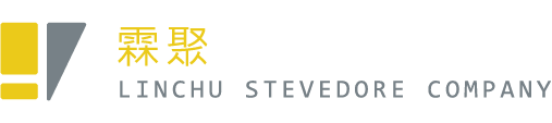 霖聚裝卸倉儲企業社-貨櫃裝卸,台南貨櫃裝卸,永康貨櫃裝卸