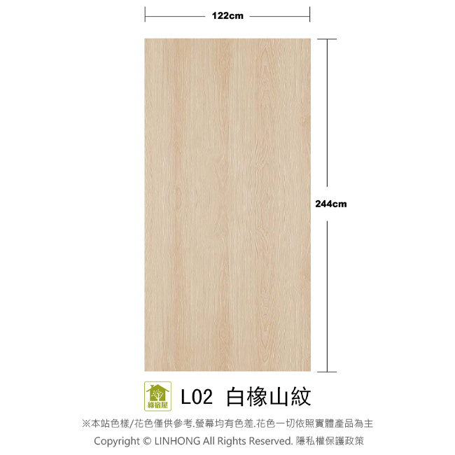【 綠宿屋仿真木紋板】L02白橡山紋/ 聚丙烯PP板