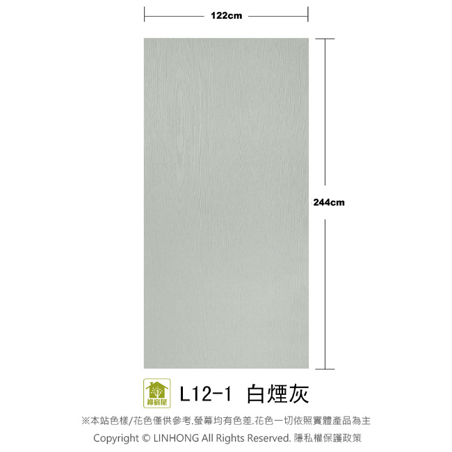 【 綠宿屋仿真木紋板】L12-1白煙灰/聚丙烯PP板