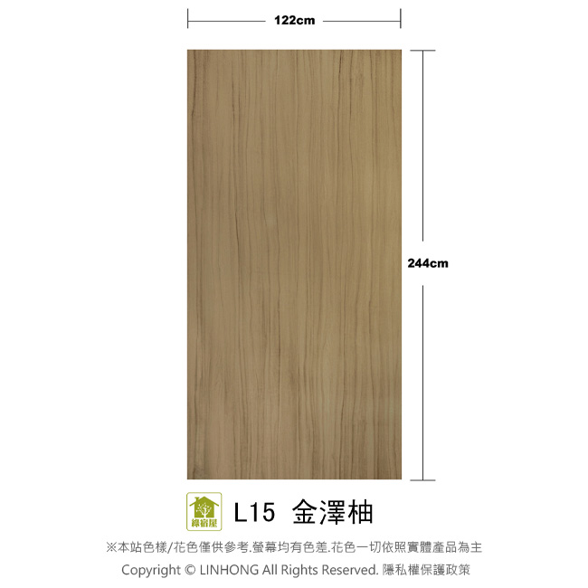 【 綠宿屋仿真木紋板】LH8865金澤柚(原L15)/聚丙烯PP板