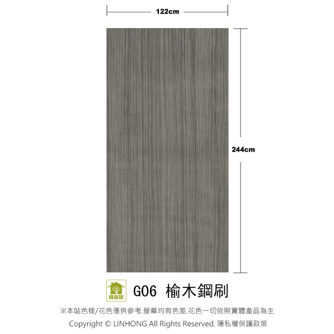 【 綠宿屋仿真木紋板】G06榆木鋼刷/聚丙烯PP板