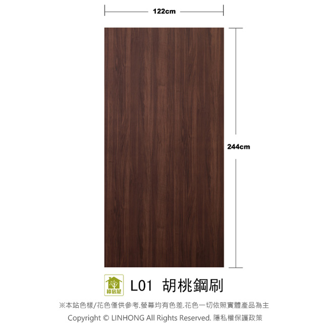 【 綠宿屋仿真木紋板】L01胡桃鋼刷/聚丙烯PP板 