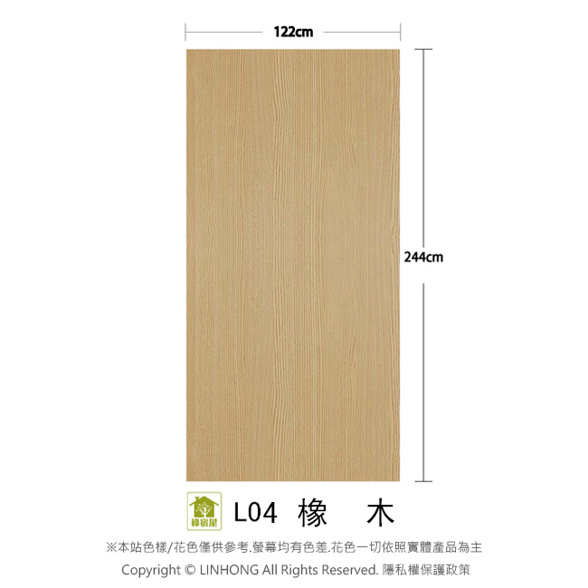 單一特價【 綠宿屋仿真木紋板】L04橡木/聚丙烯PP板  