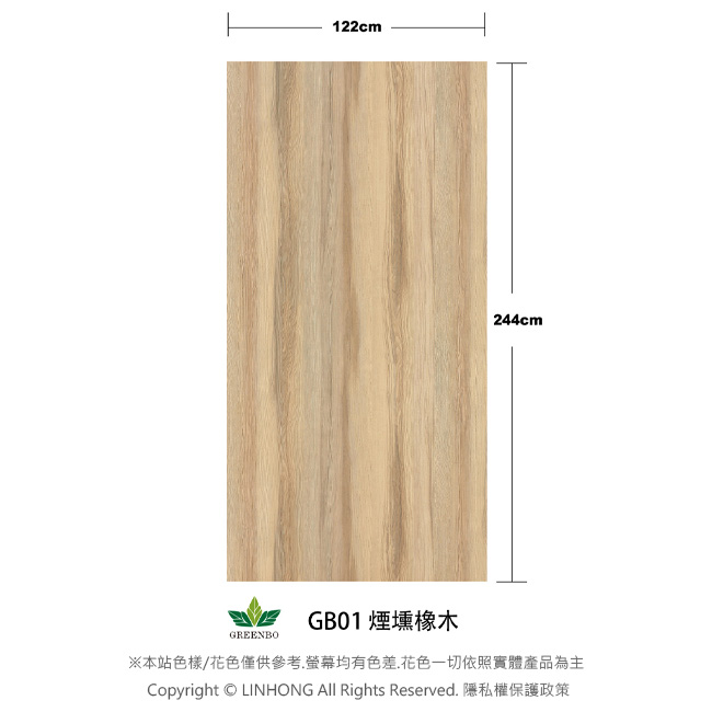 【 綠寶環保木紋板】GB01煙燻橡木