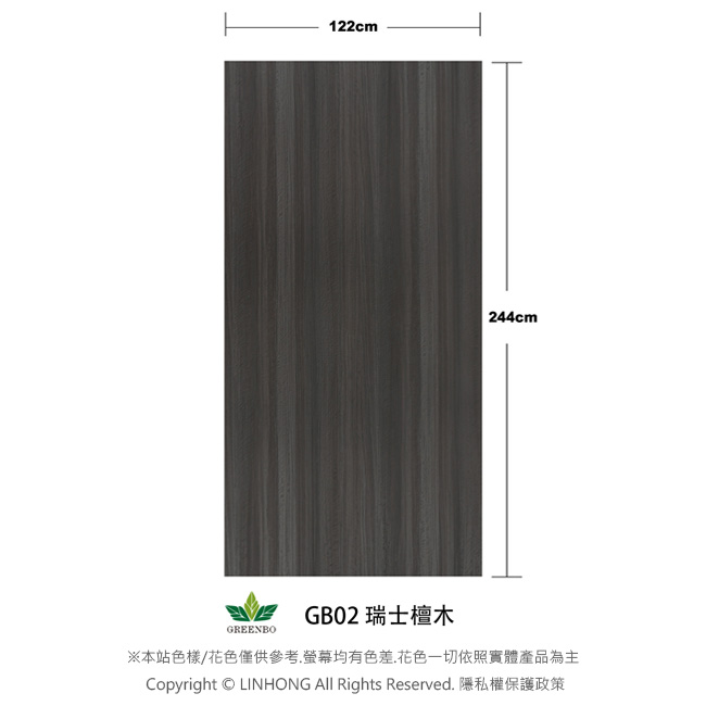 完售【綠寶環保木紋板 】GB02瑞士檀木/  美耐皿紙