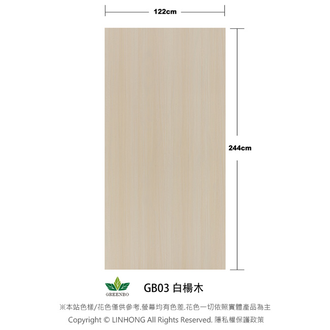 【綠寶環保木紋板 】GB03白楊木
