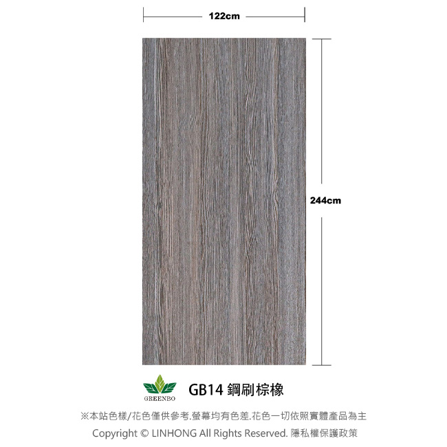 【綠寶環保木紋板 】GB14鋼刷棕橡/美耐皿紙
