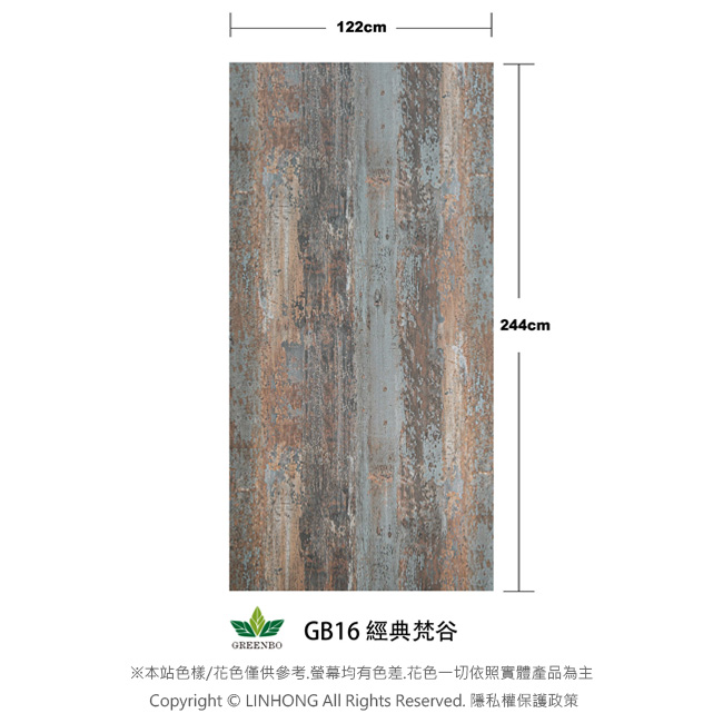 【綠寶環保木紋板 】GB16經典梵谷