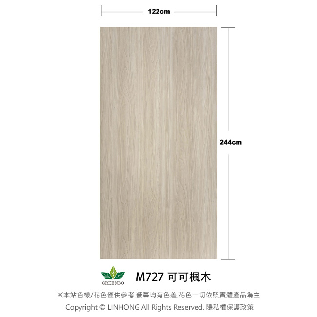 【綠寶環保木紋板 】M727可可楓木/美耐皿板