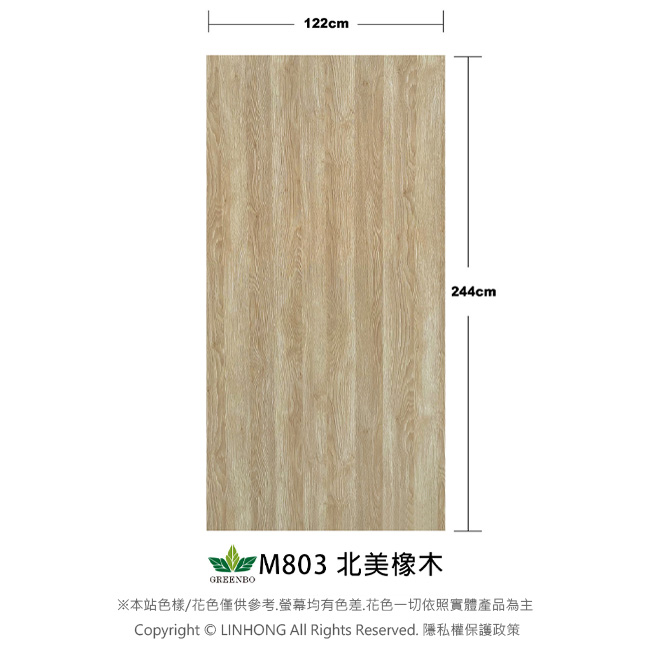【綠寶環保木紋板 】M803北美橡木/美耐皿板