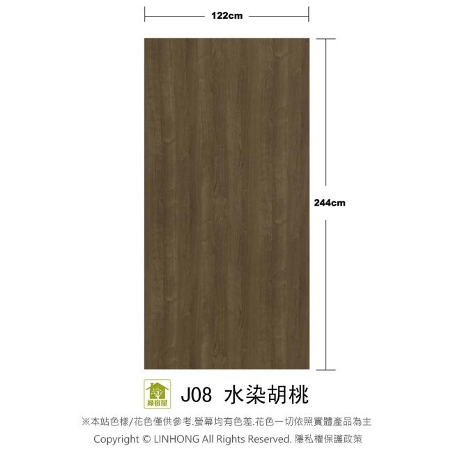 單一特價【 綠宿屋仿真木紋板】J08水染胡桃/聚丙烯PP板 