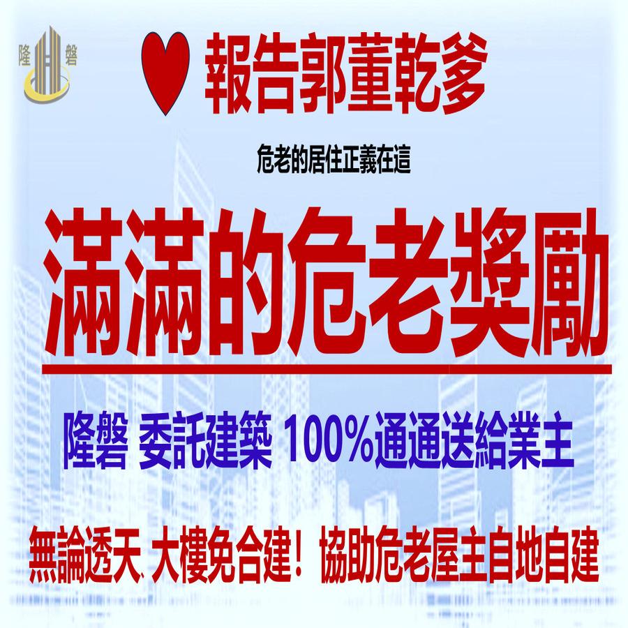 危老都更的公平正義，