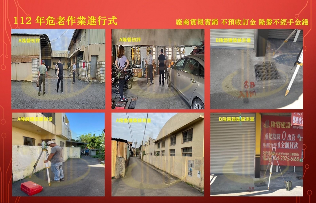 112年危老作業進行式-10