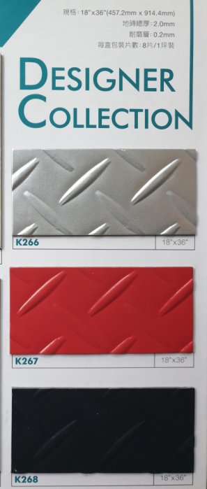 浮雕立體人字鐵板紋 亮銀色 紅色黑色特殊尺寸45cmX90cmx2m/m塑膠地磚塑膠地板