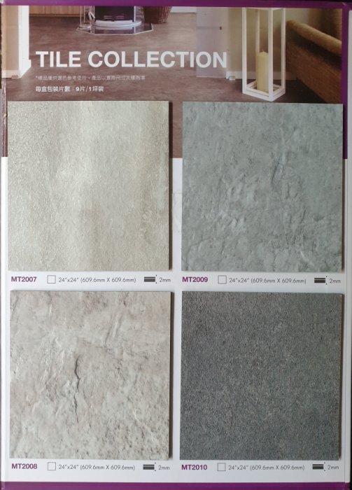福美耐磨環保石塑塑膠地磚塑膠地板~零甲醛無鄰苯免上蠟60cmx60cmx2.0m/m