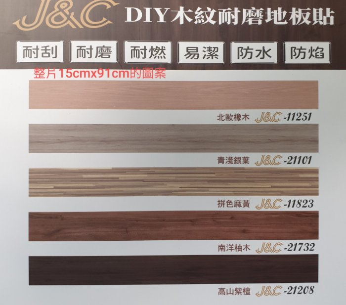 自黏式背膠(本賣場僅此款)木紋DIY塑膠地磚塑膠地板~寬尺寸23cmx91cmx2m/m